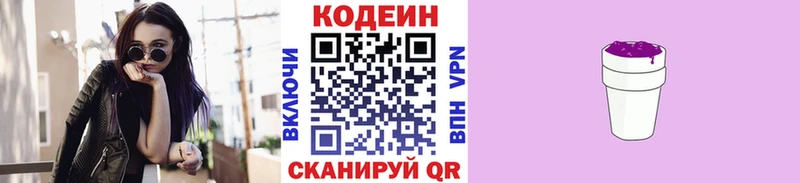 Кодеин Purple Drank MEGA зеркало Полевской